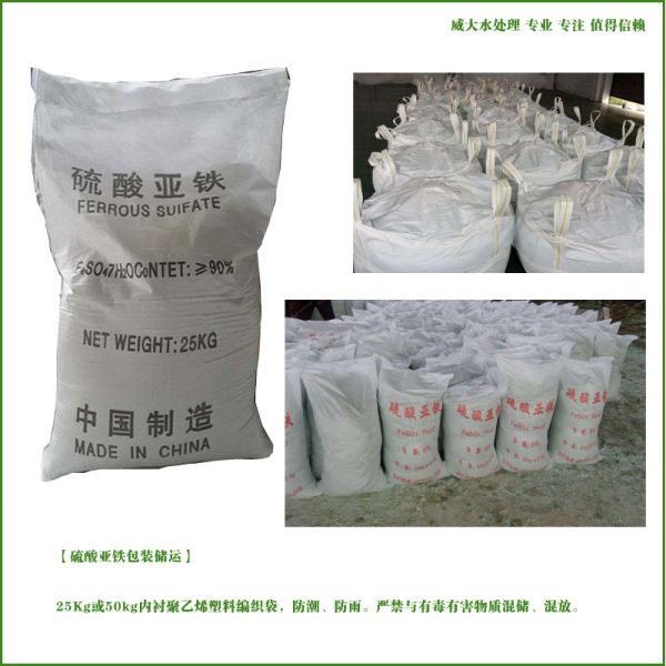 威大硫酸亚铁生产厂家包装为25公斤每袋